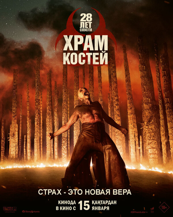 28 лет спустя: Храм из костей постер - смотреть онлайн